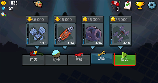 登山赛车2新手攻略图文2