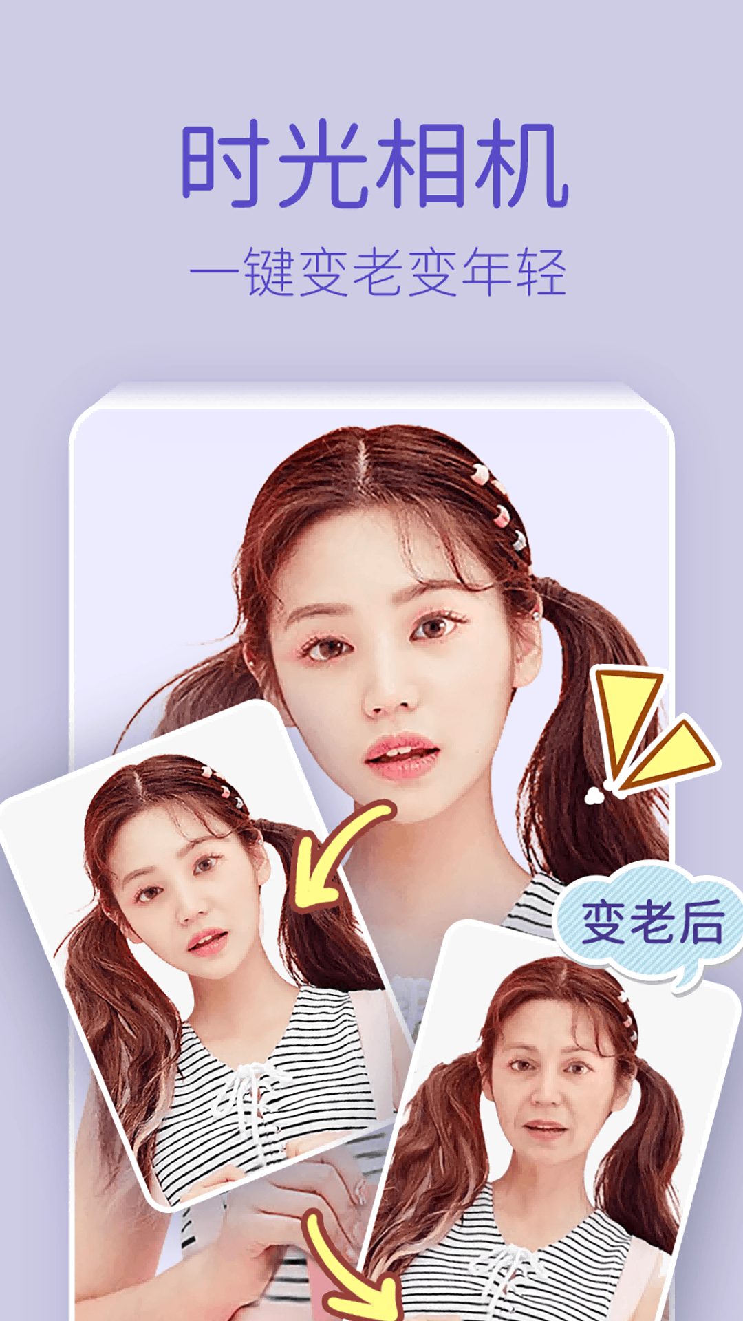 百变特效相机软件展示图2