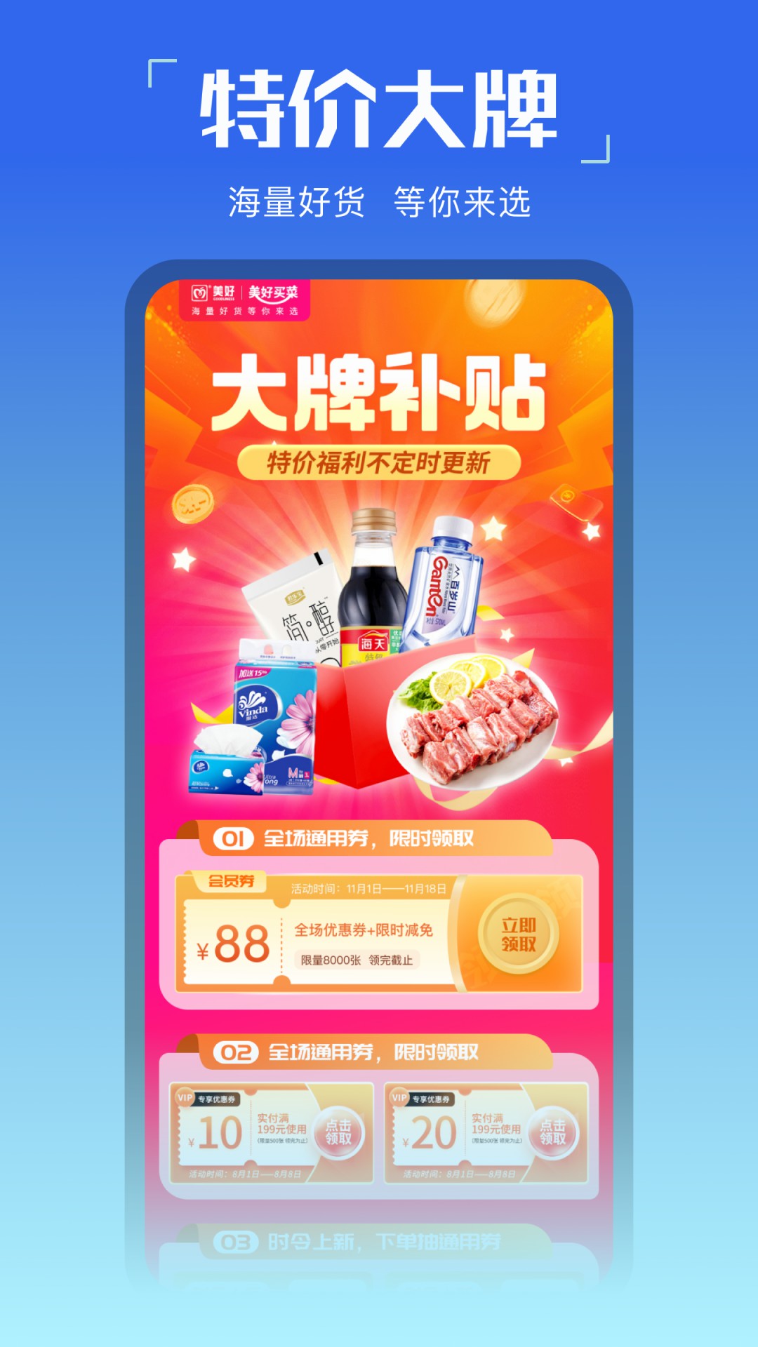 美好买菜展示图4