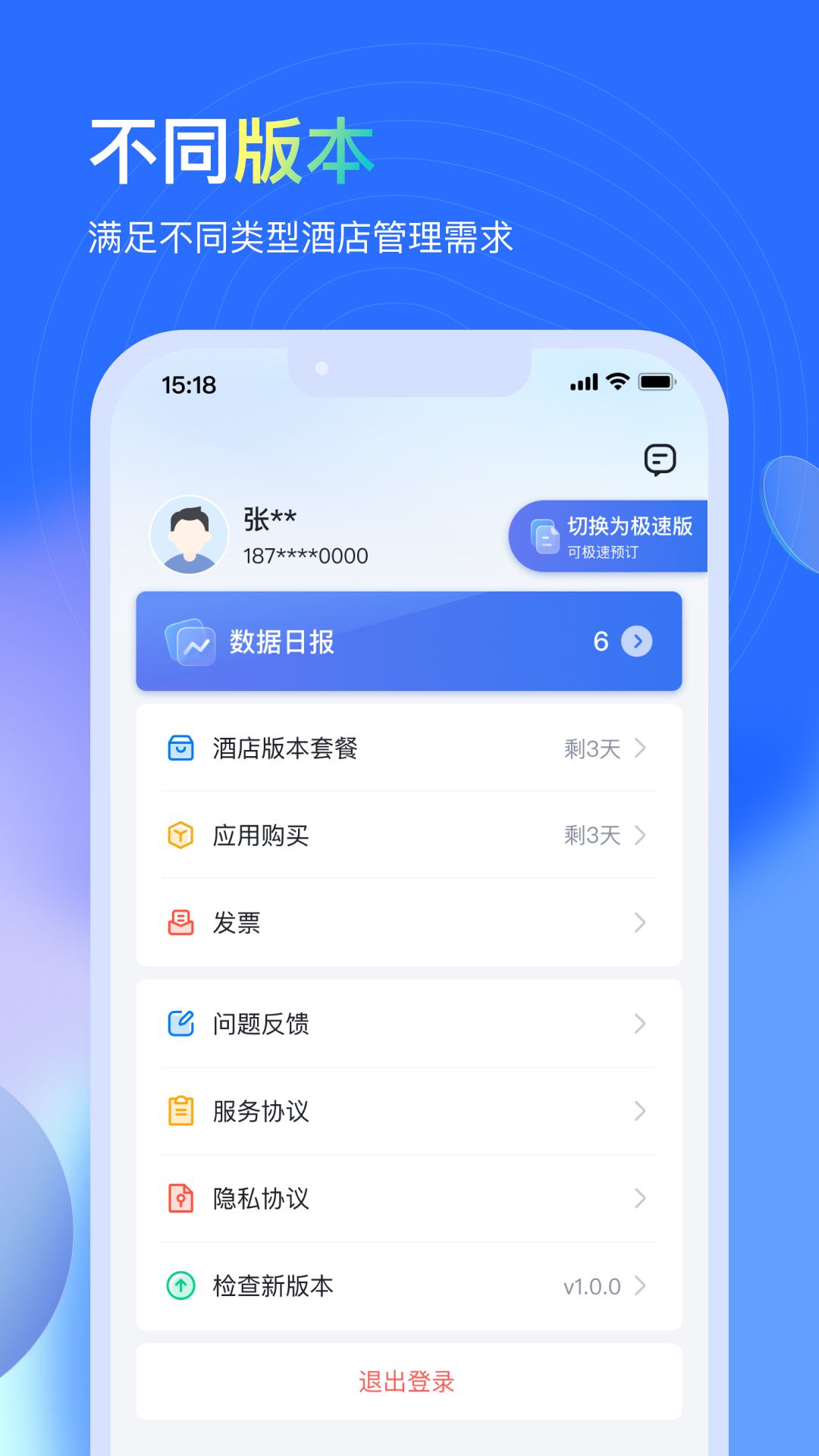 沃德管家软件展示图4