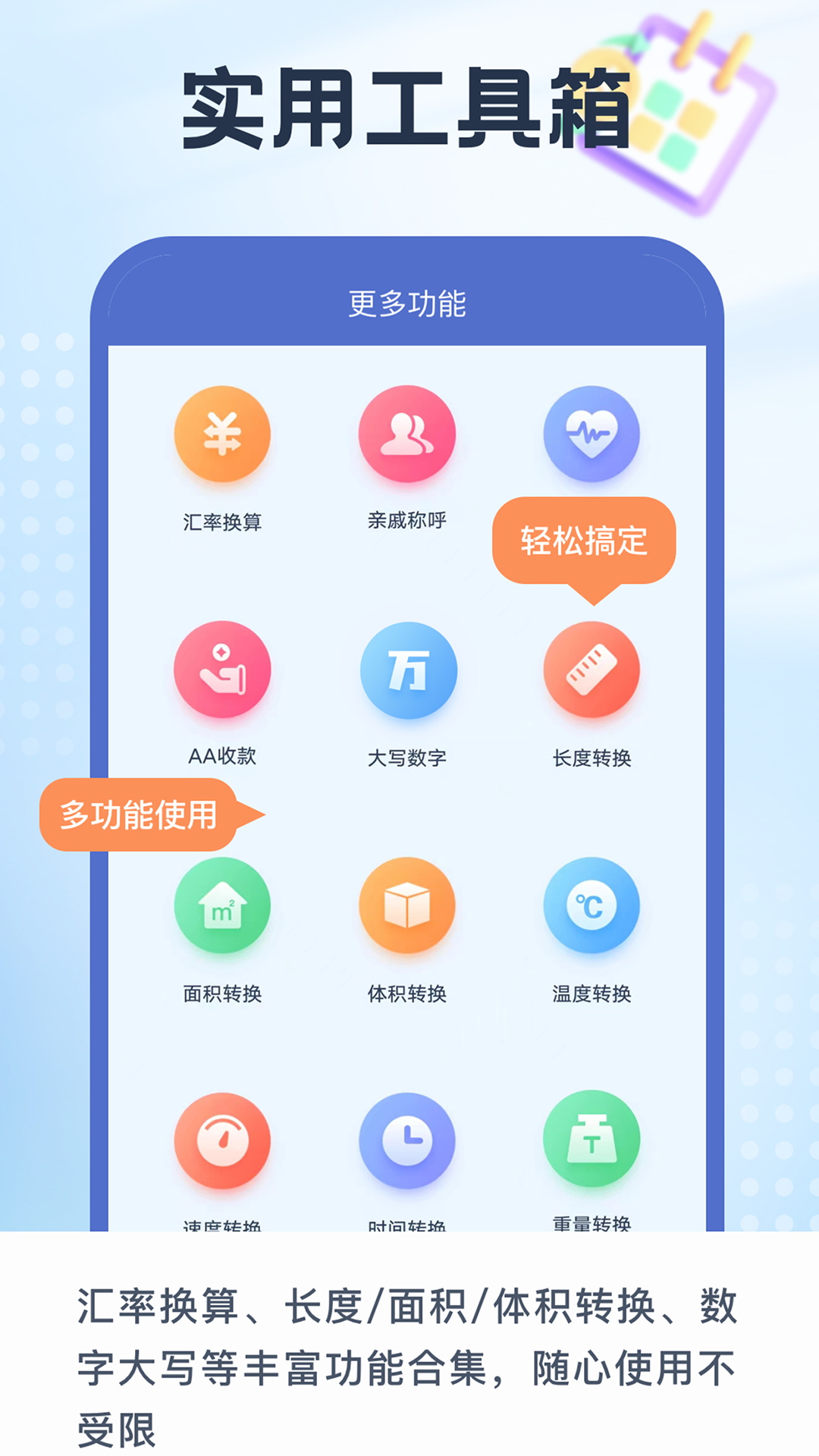 有声手机计算器展示图3