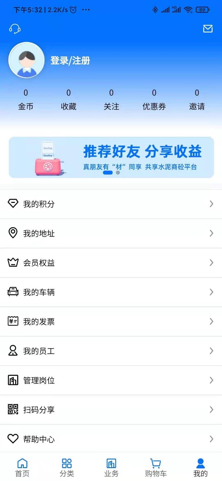 聚材通app软件展示图4