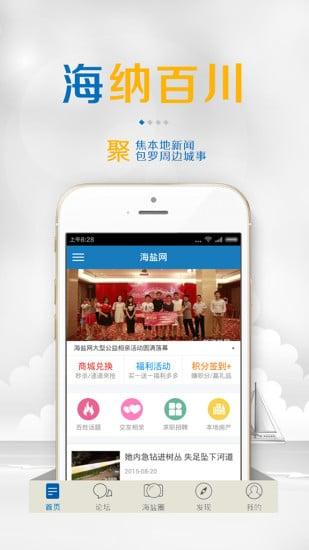 海盐网客户端软件展示图3