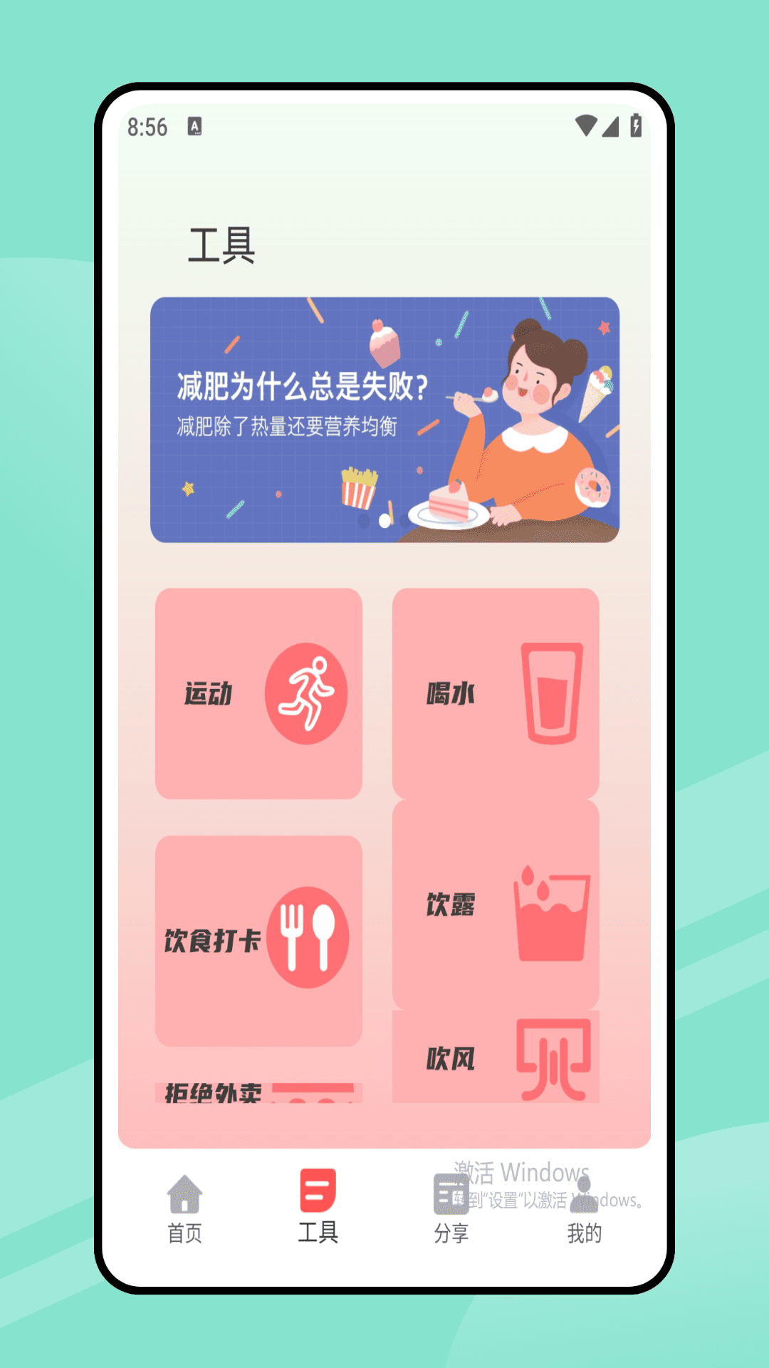 168轻断食app软件展示图3