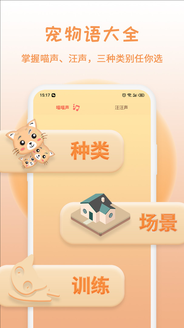 猫狗语翻译展示图4