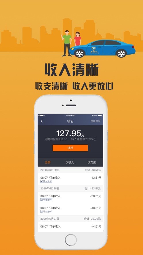 致享迪尔车主端展示图4