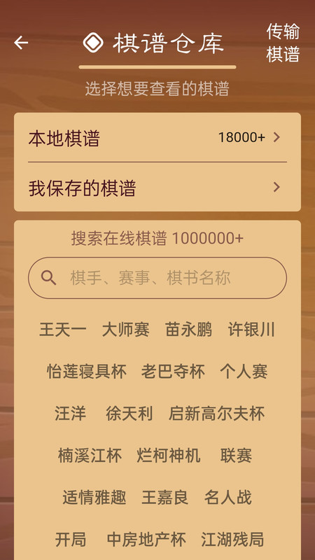 棋路app软件展示图4