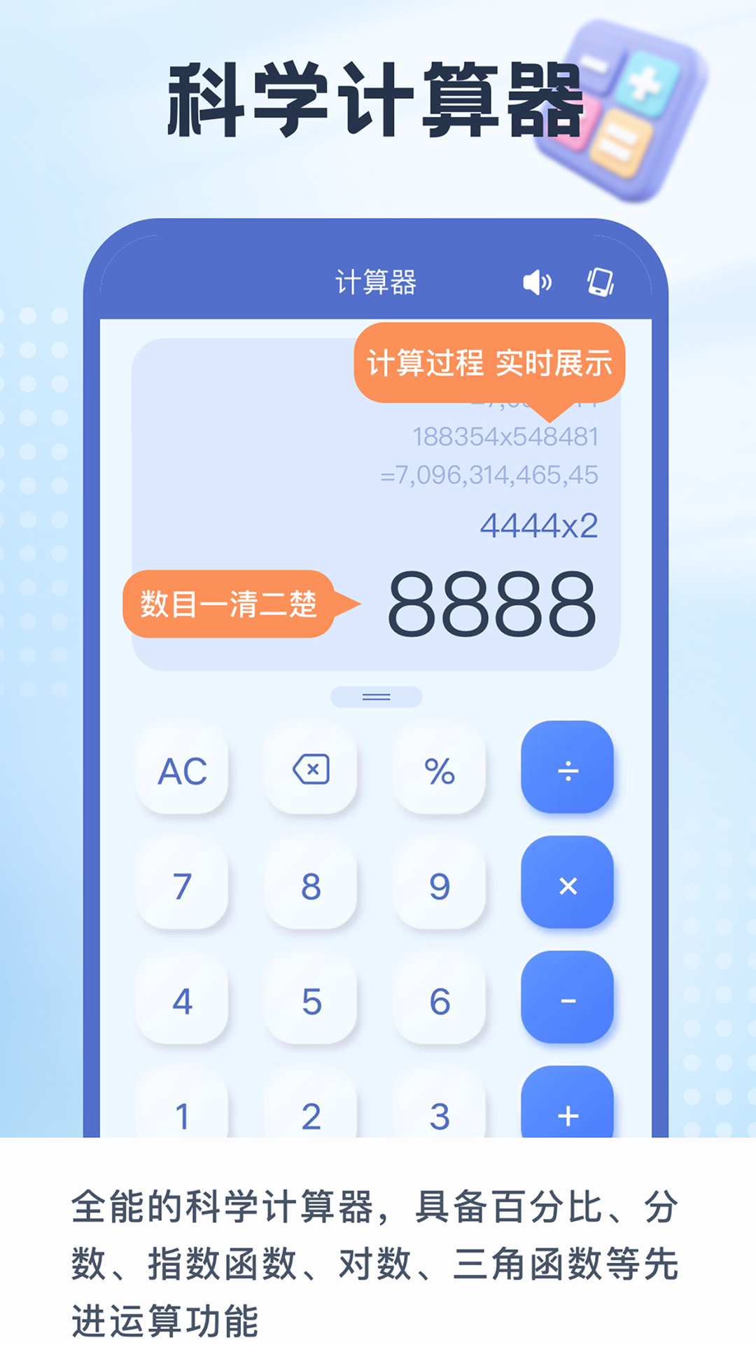 有声手机计算器展示图1