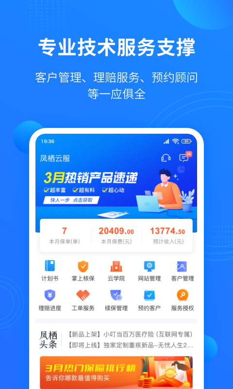 凤栖云服app软件展示图2