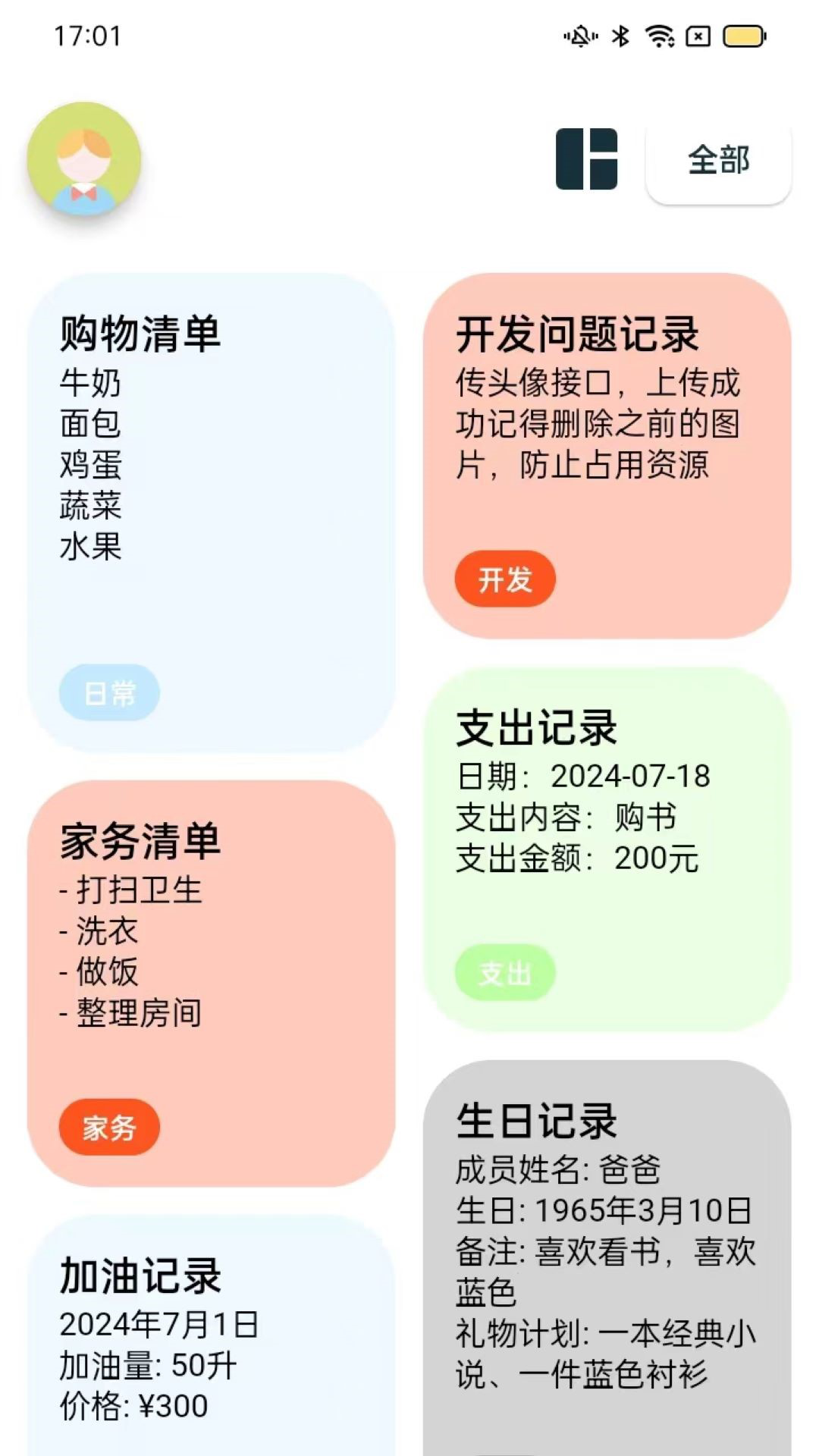成友笔记软件展示图1