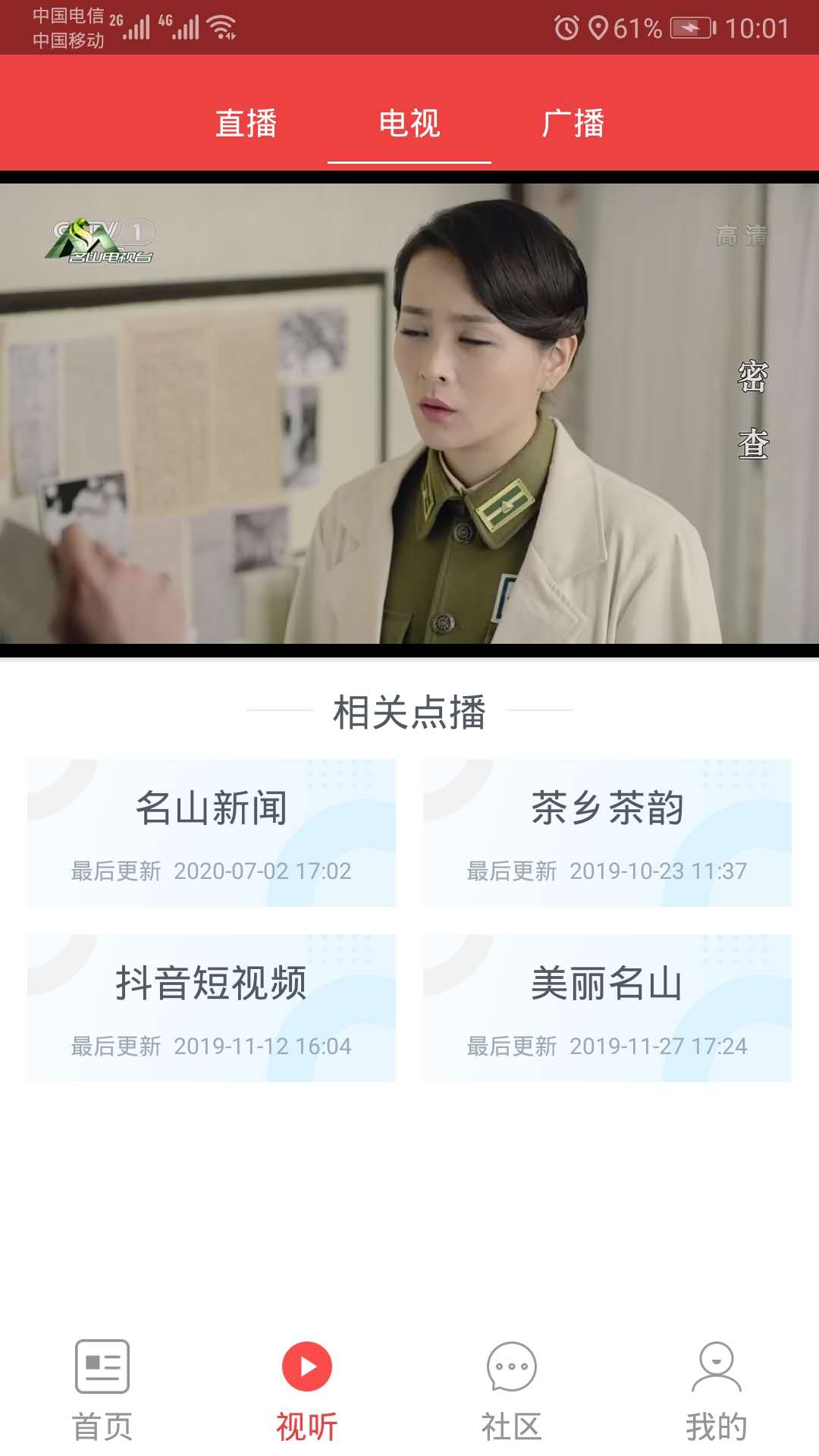 茶源名山app软件展示图3