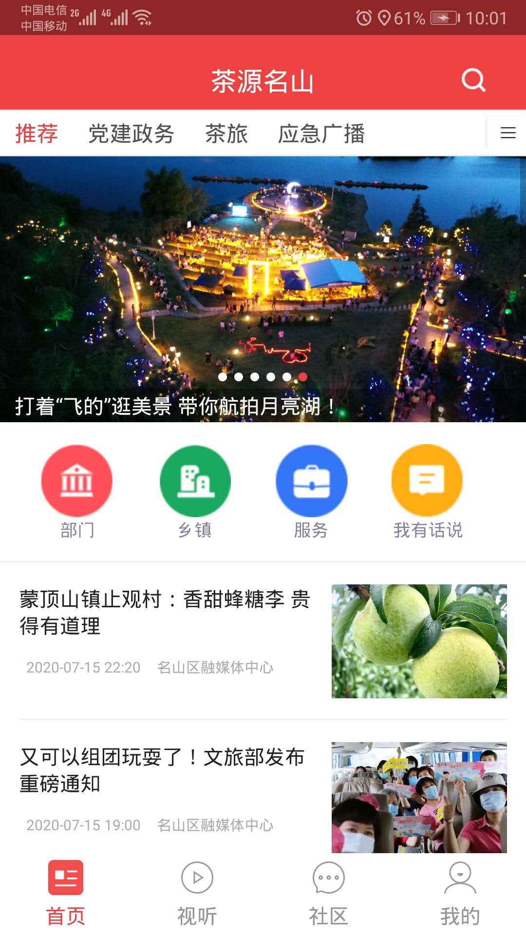 茶源名山app软件展示图4