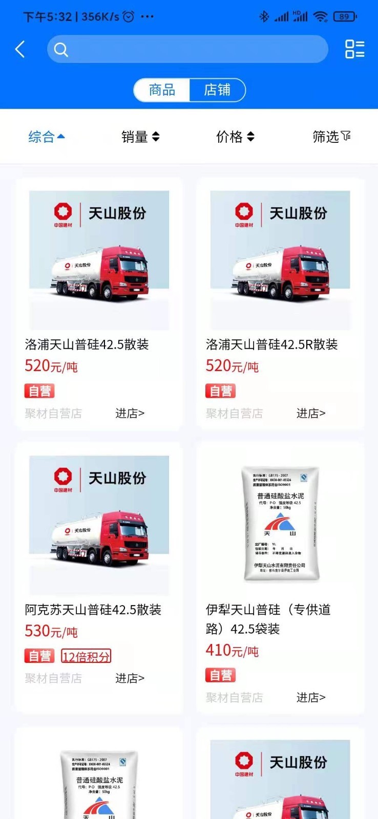 聚材通app软件展示图2