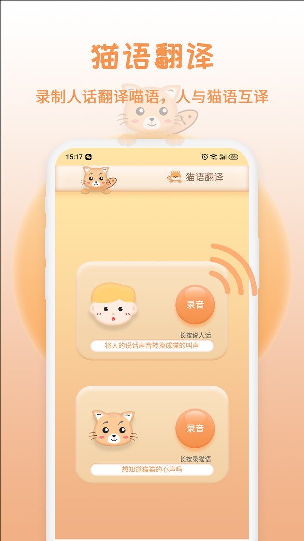 猫狗语翻译展示图2