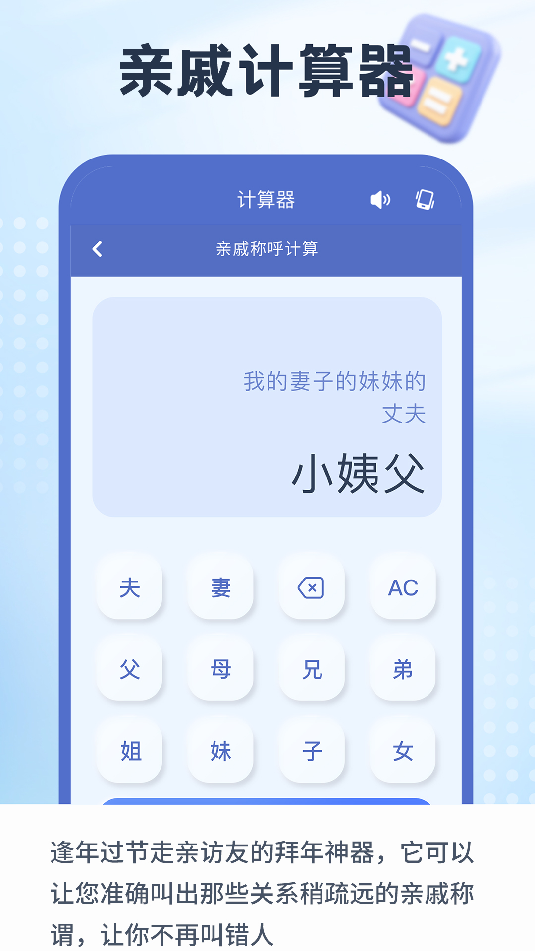 有声手机计算器展示图4