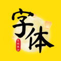 字体设计大全app