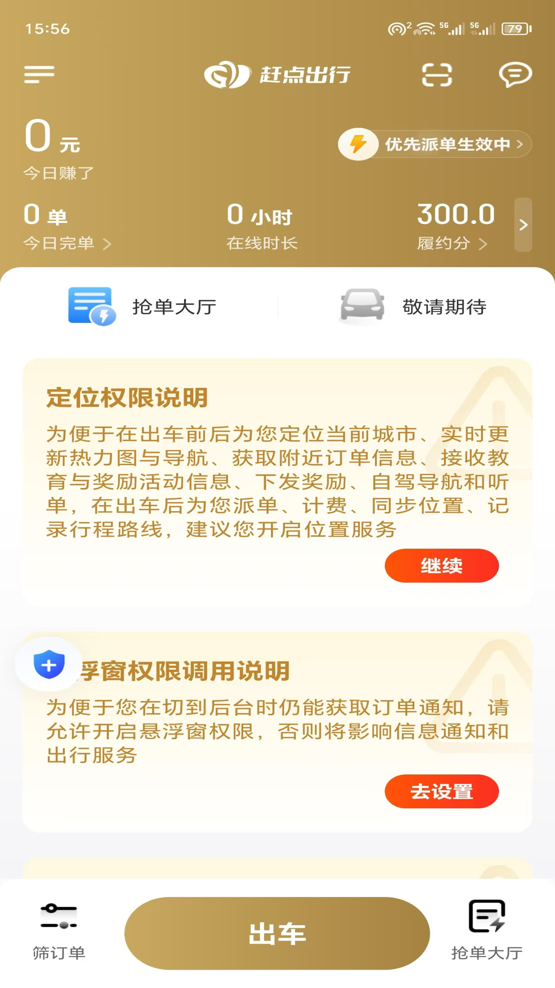 赶点司机展示图2