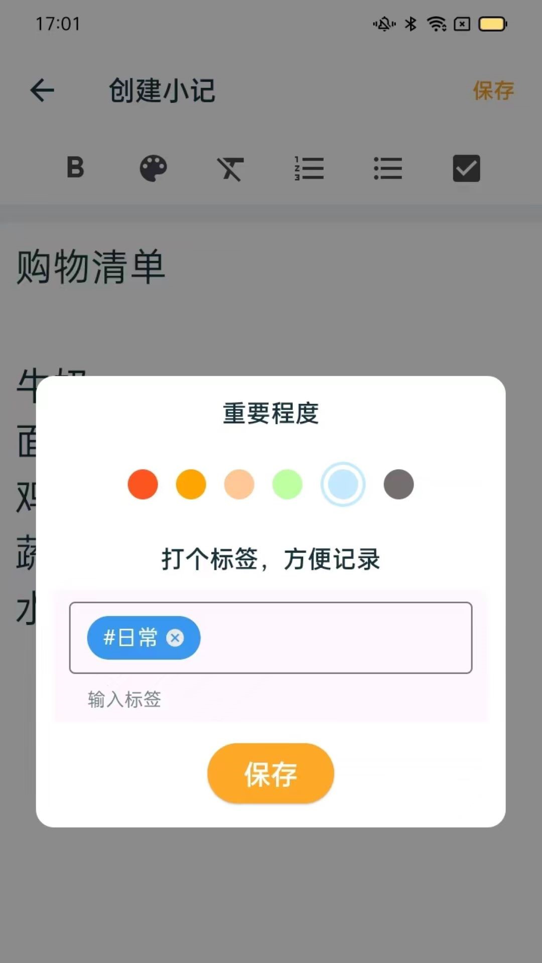 成友笔记软件展示图3