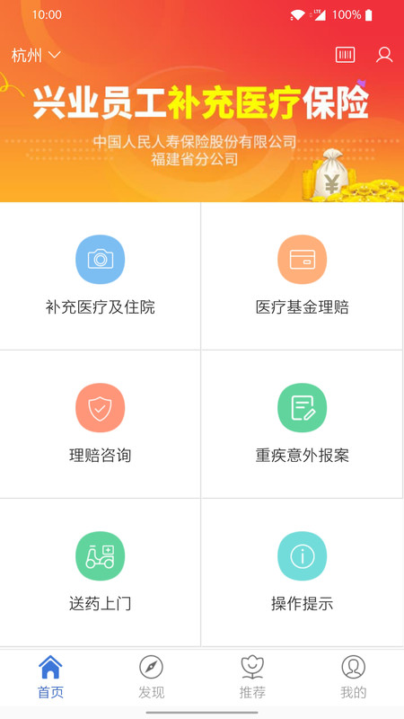 兴业自助理赔软件展示图1