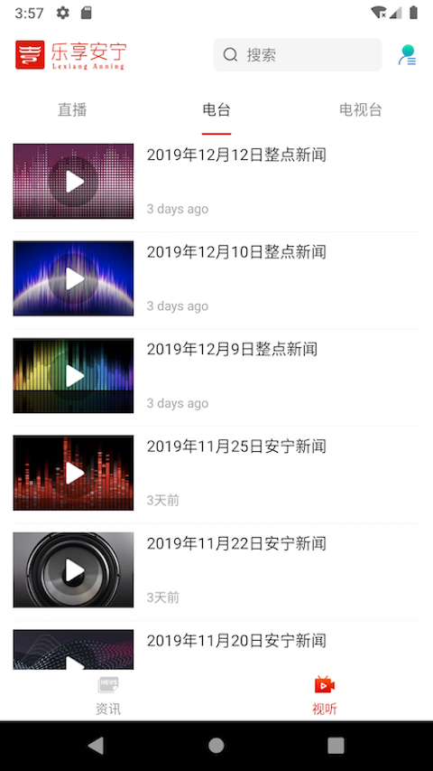 乐享安宁app展示图2
