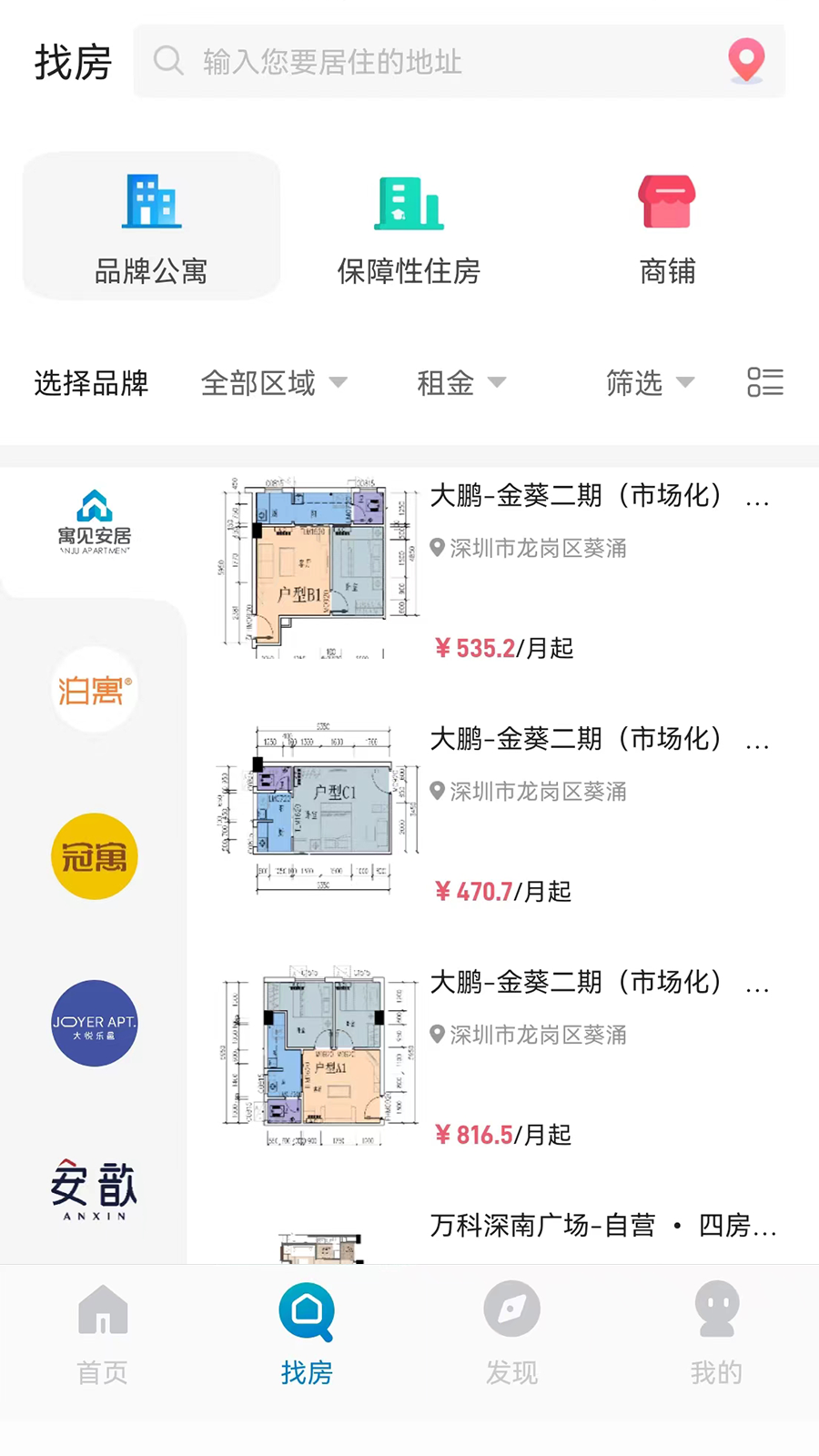 自在安居app展示图3