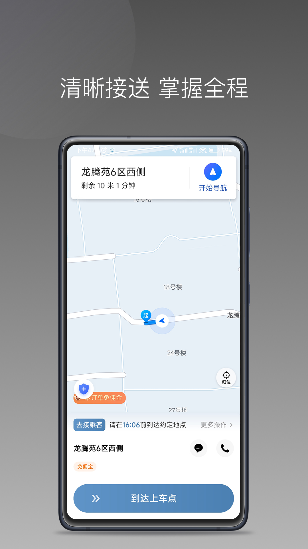 糖果出行app展示图4