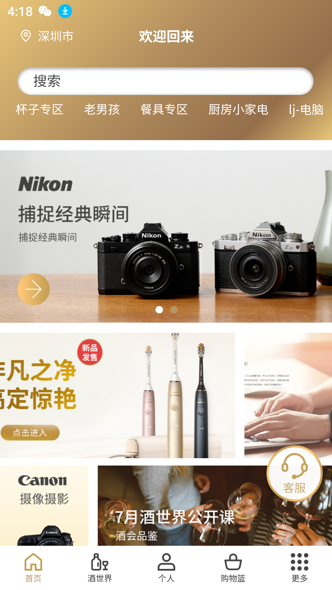 顺电味app展示图2