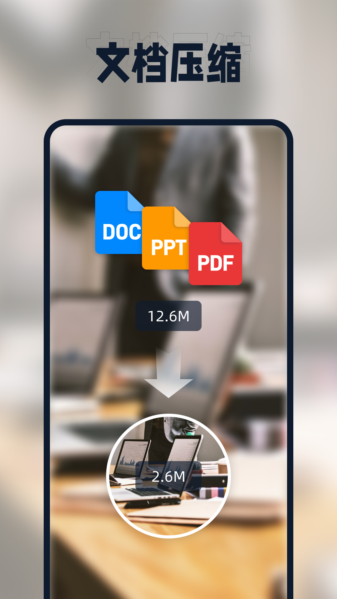 迅捷压缩软件展示图3