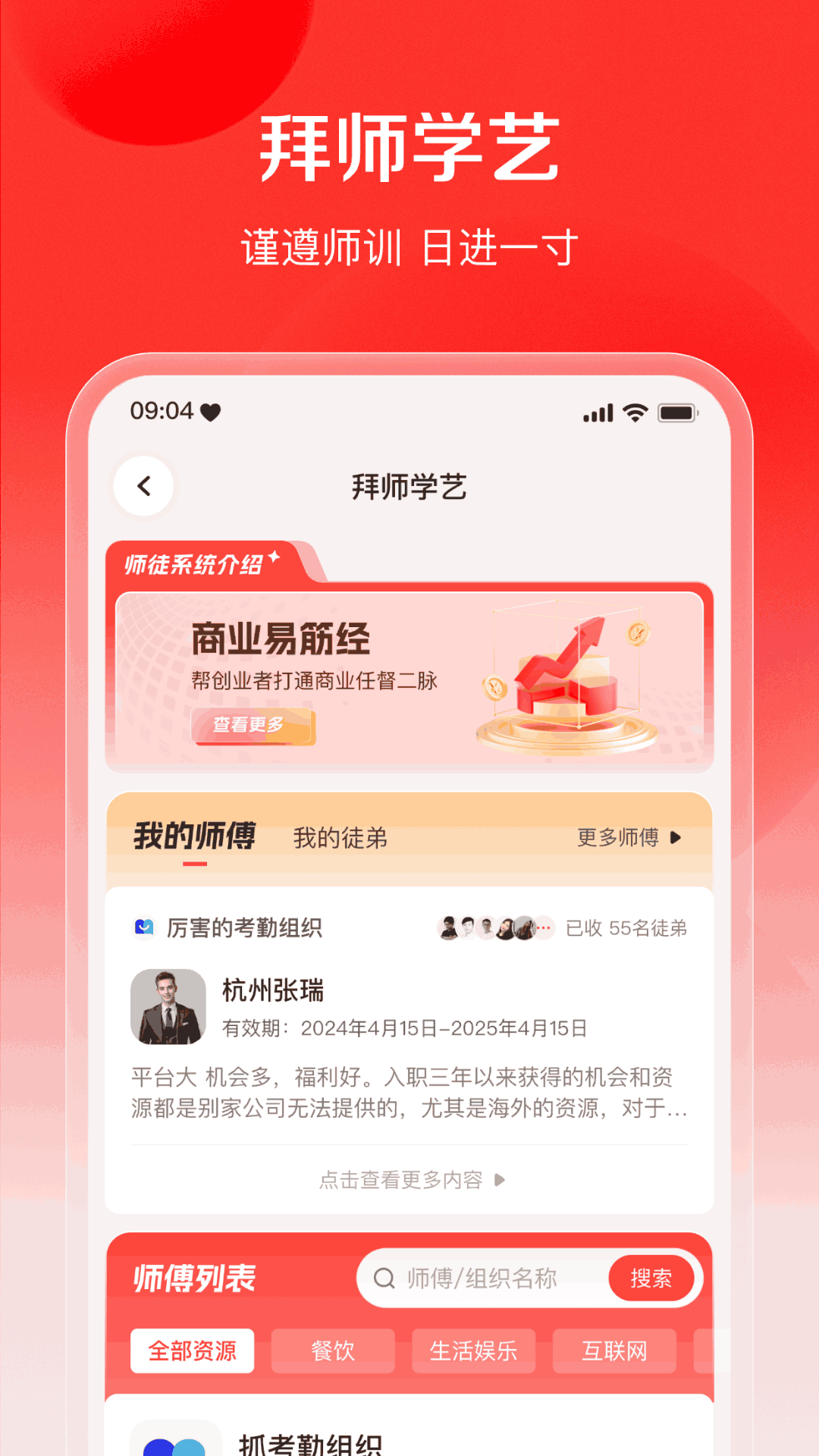 商业易筋经app展示图4