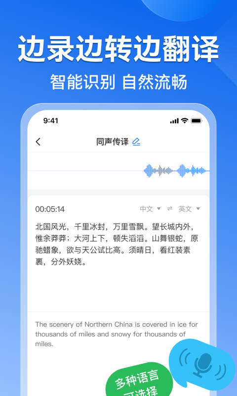 录音转文字语录app软件展示图4