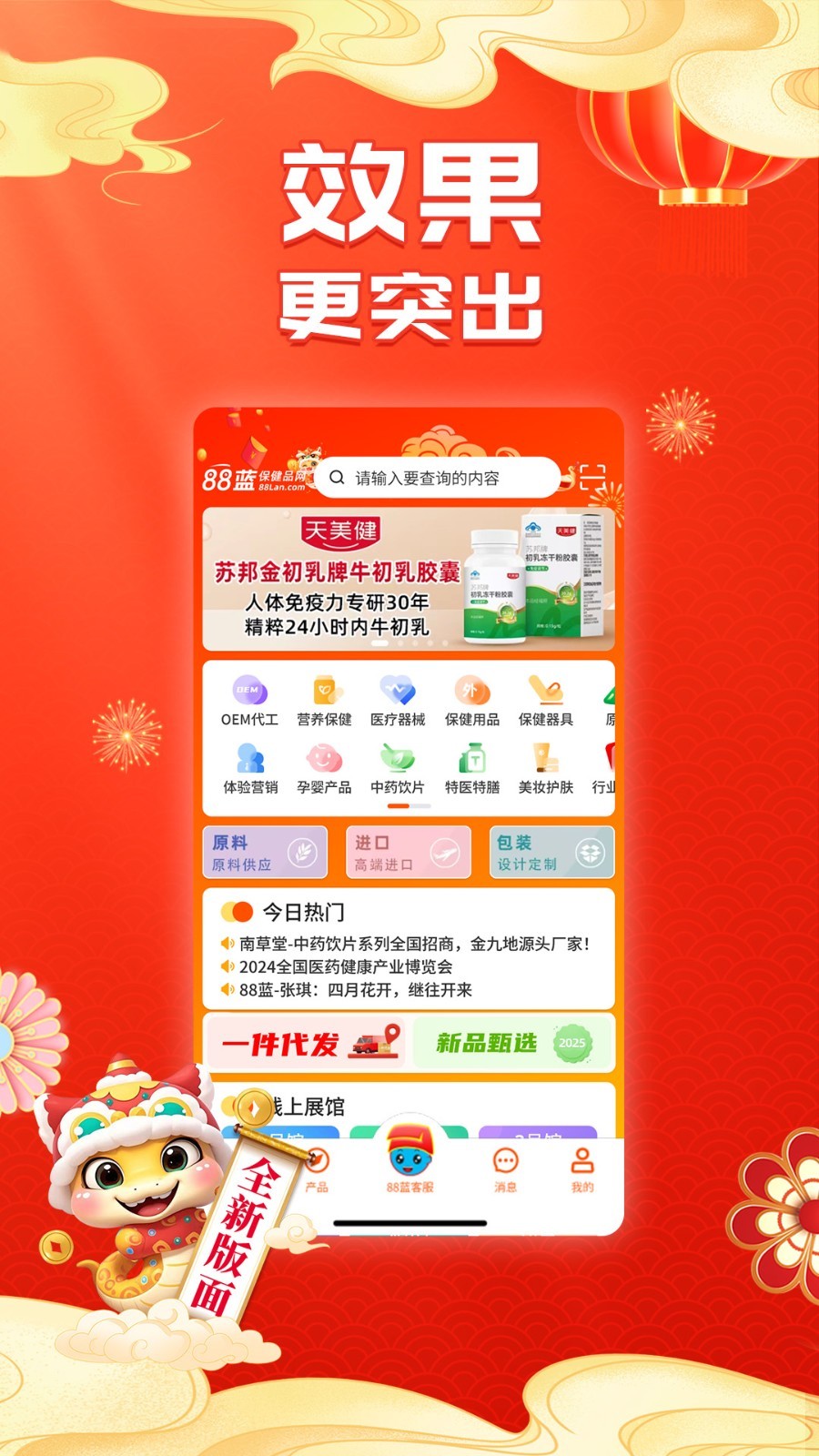 88蓝帽保健品招商app软件展示图4
