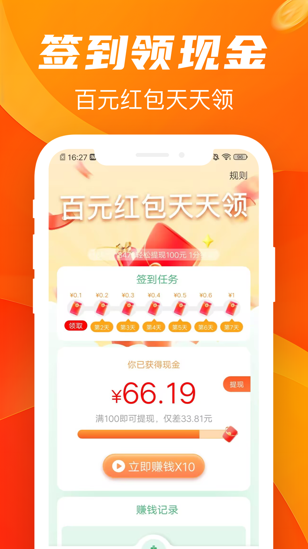 多多充电赚展示图3