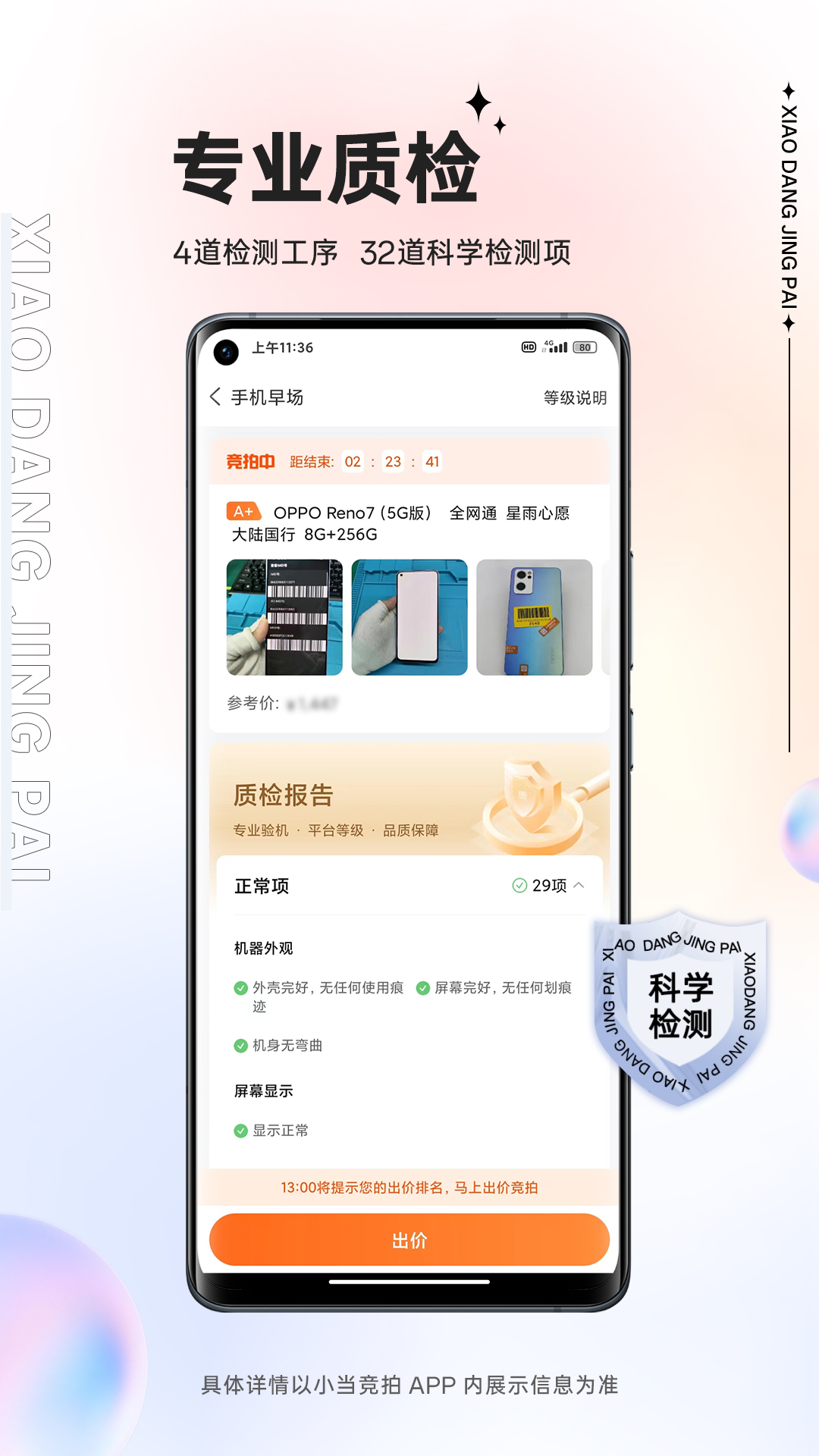 小当竞拍app展示图3