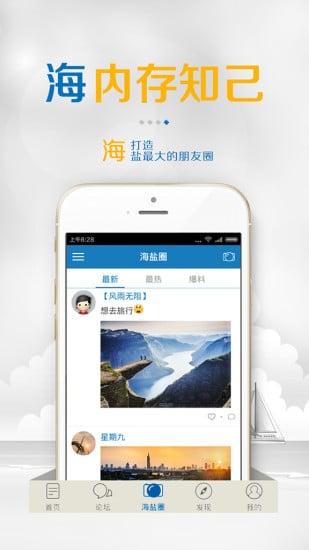 海盐网客户端软件展示图2