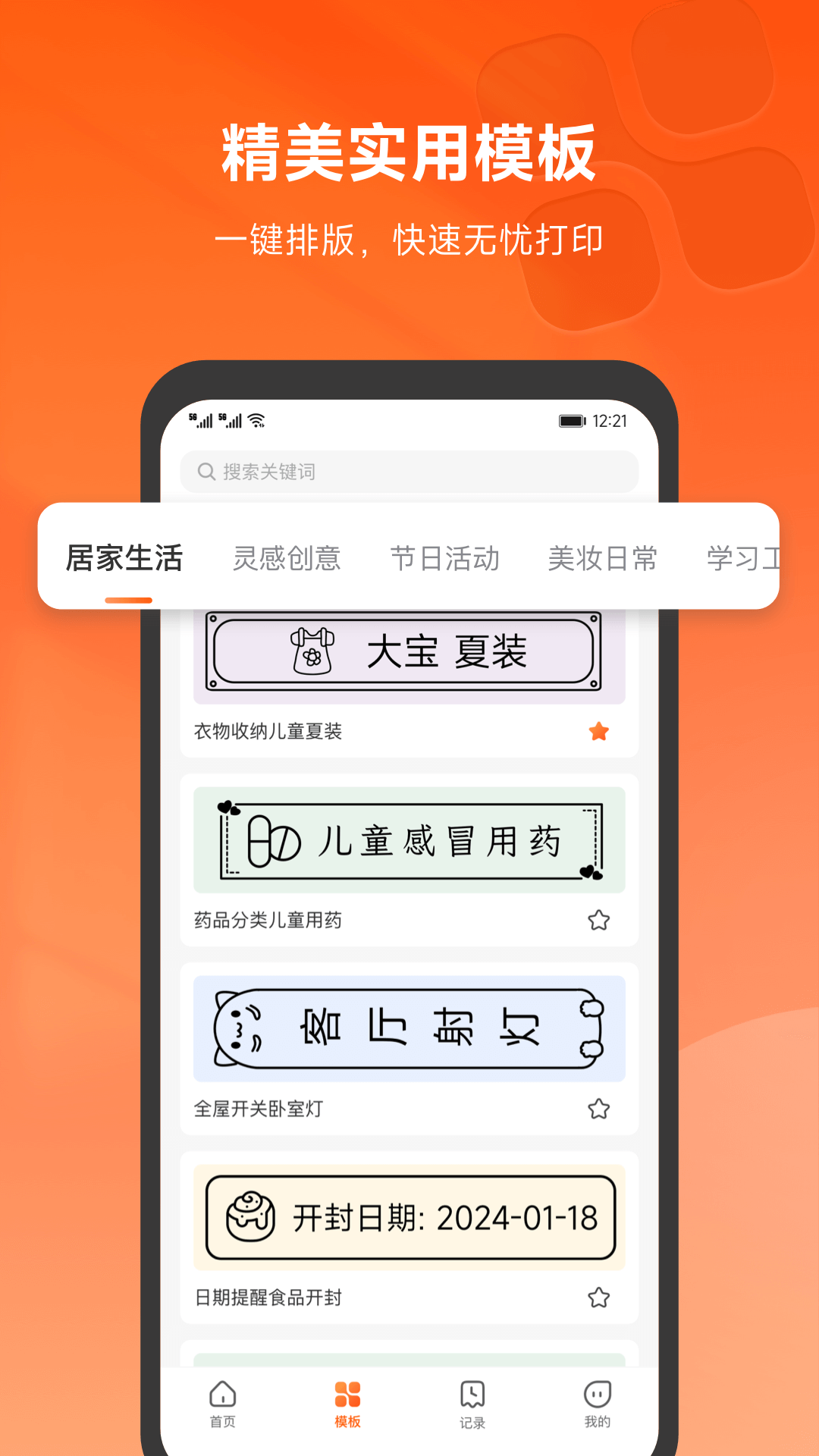爱印app软件展示图3