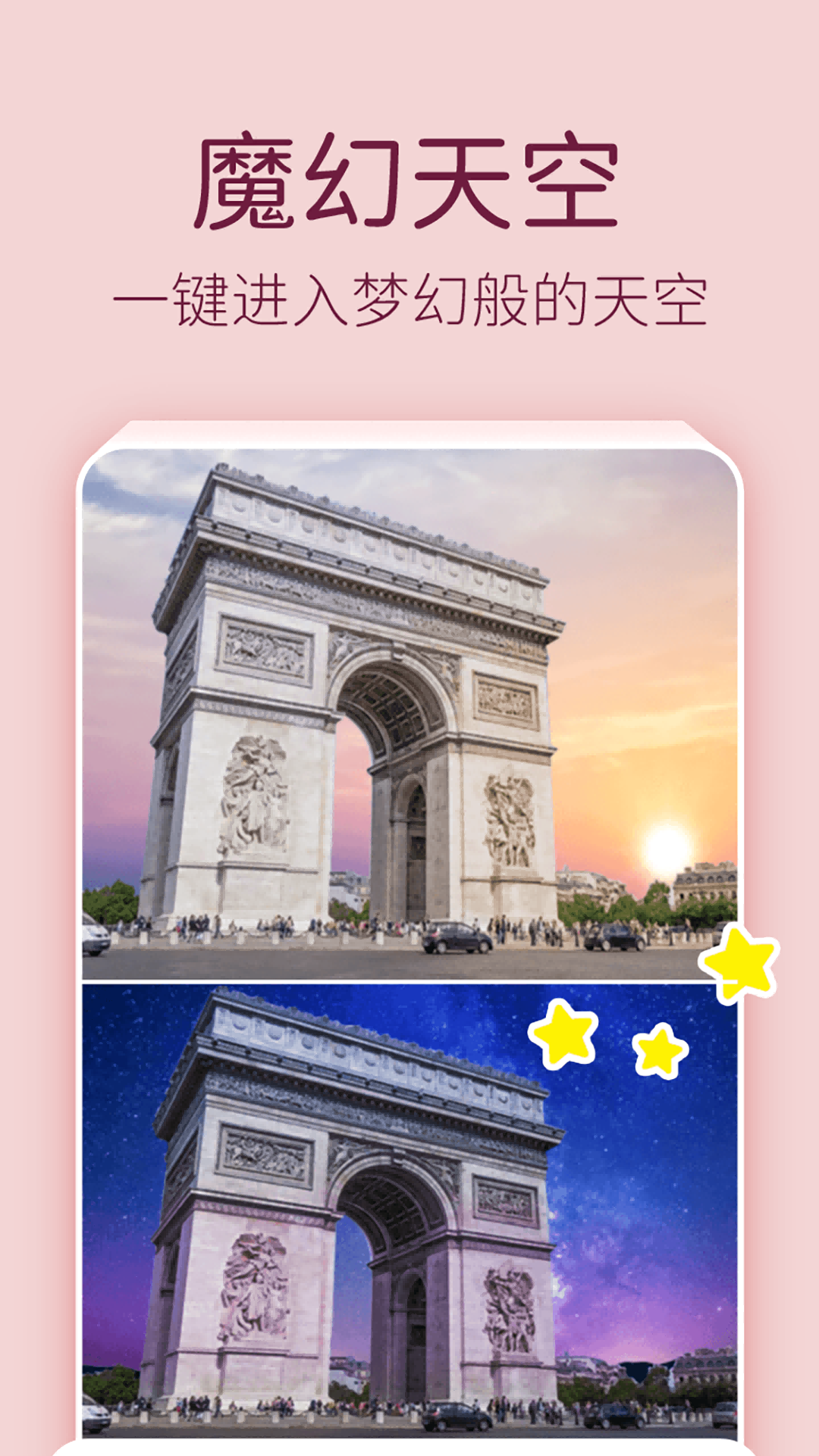 百变特效相机软件展示图4