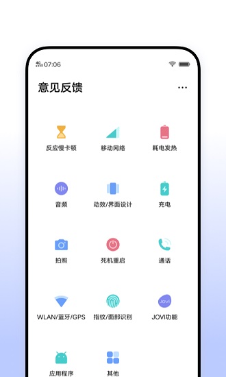 vivo意见反馈展示图1