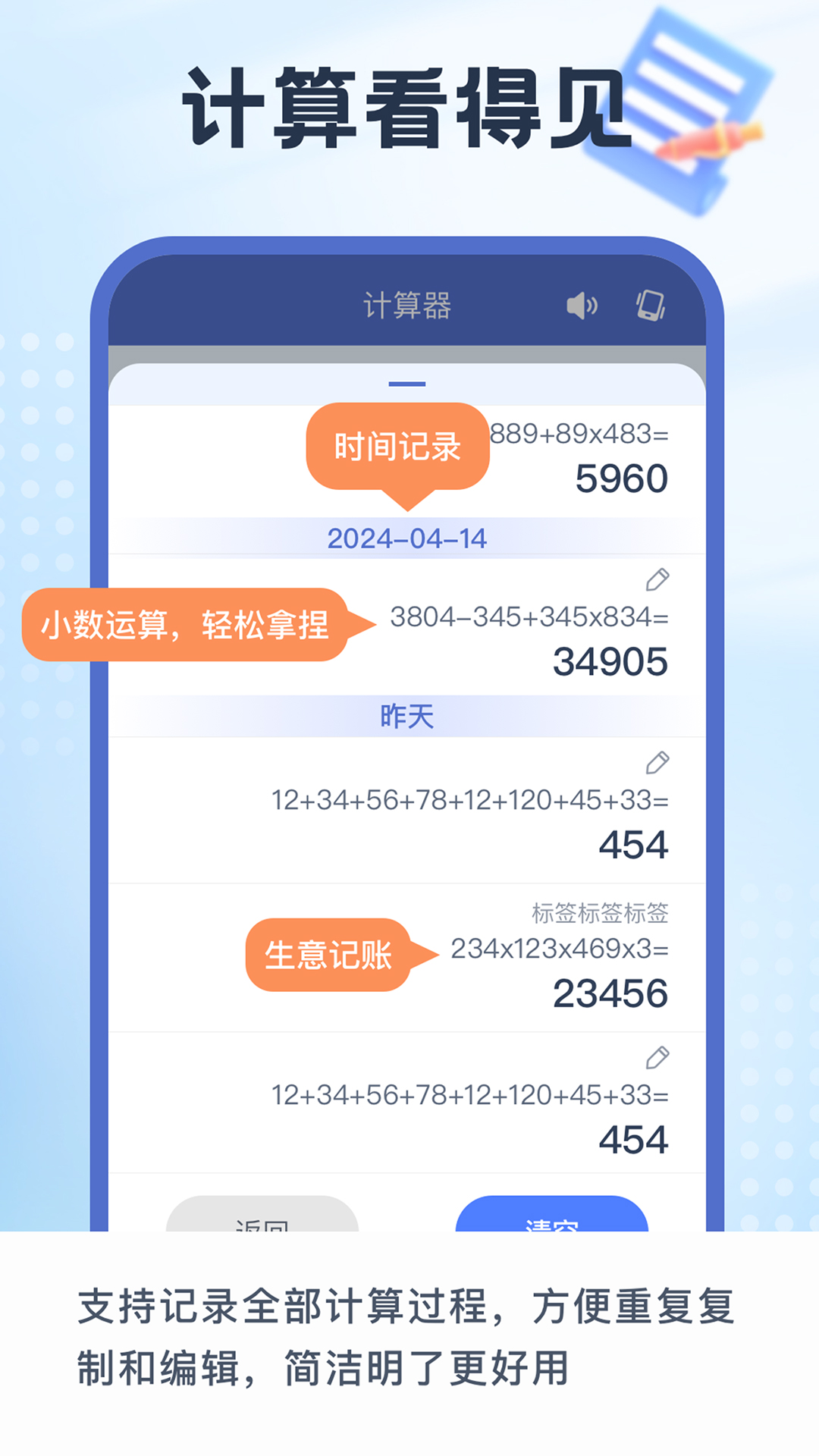 有声手机计算器展示图2
