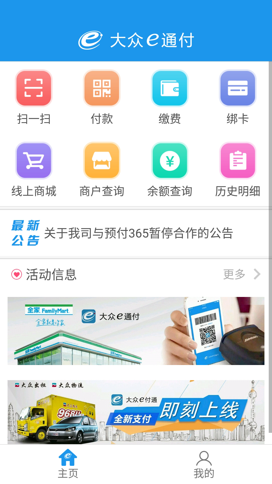 大众e通付软件展示图1