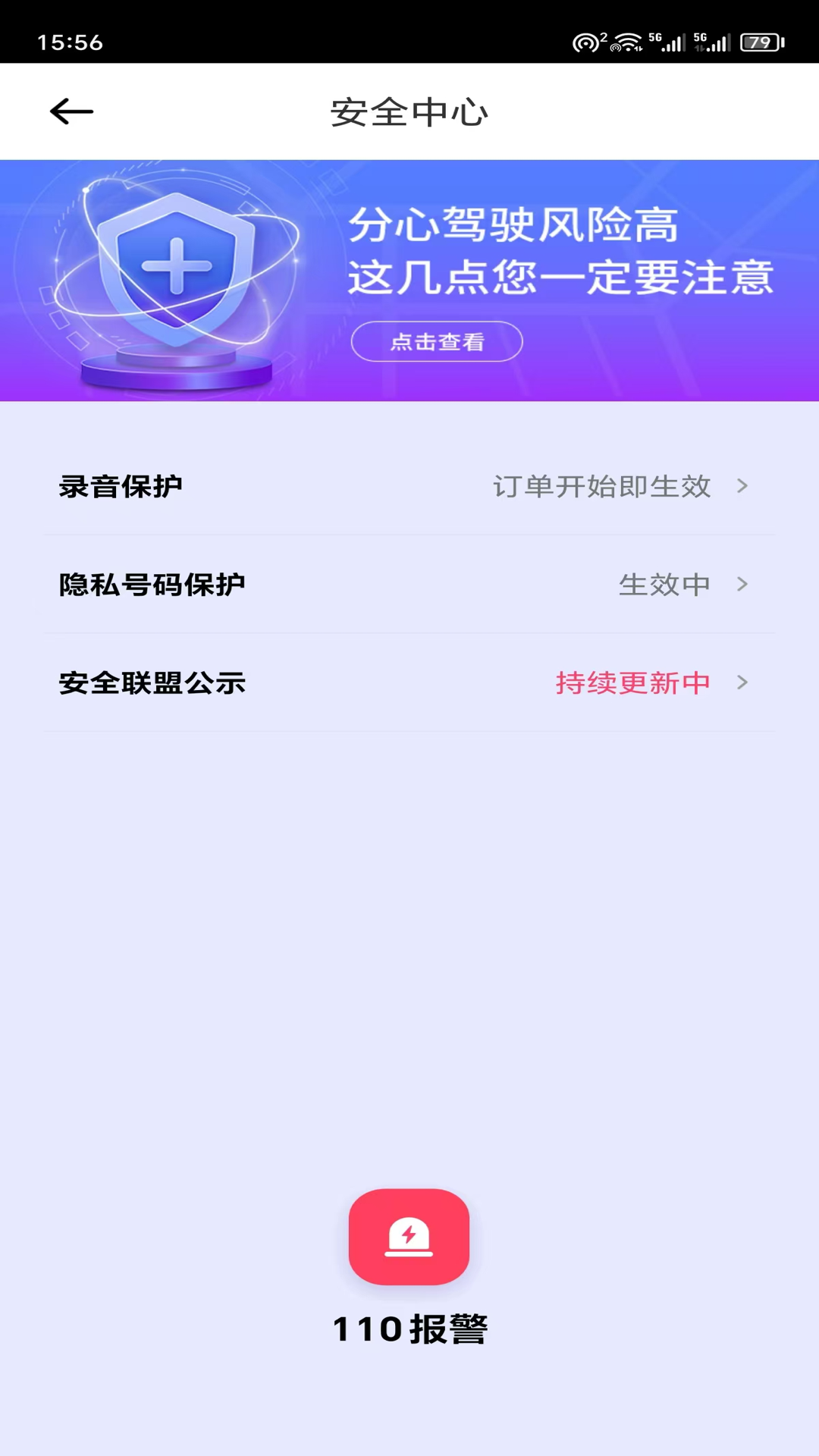 赶点司机展示图3