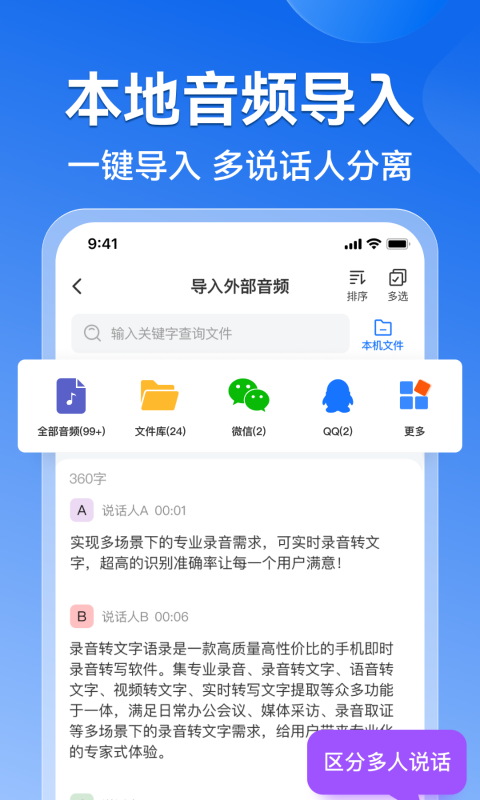 录音转文字语录app软件展示图2