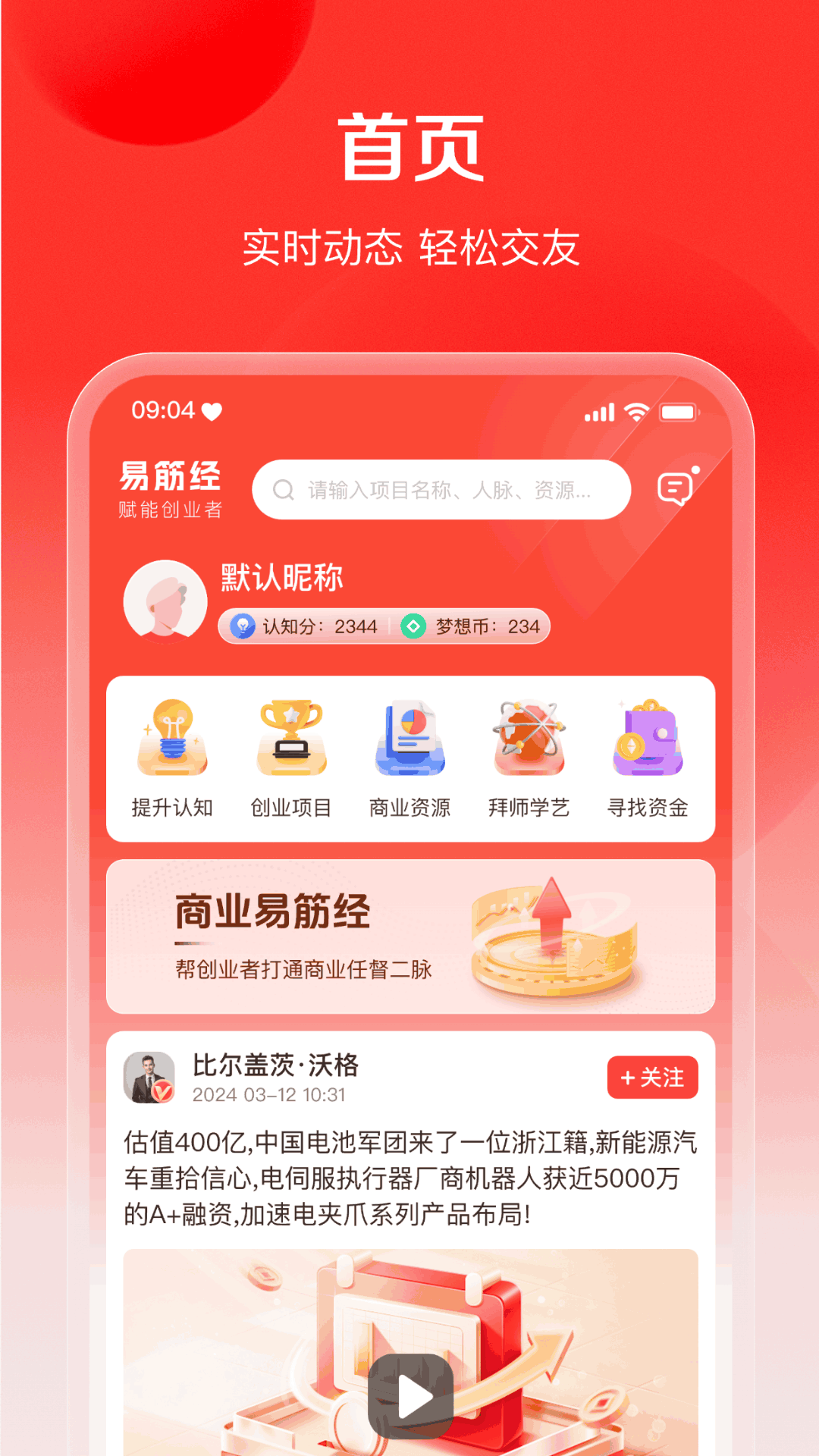 商业易筋经app展示图1