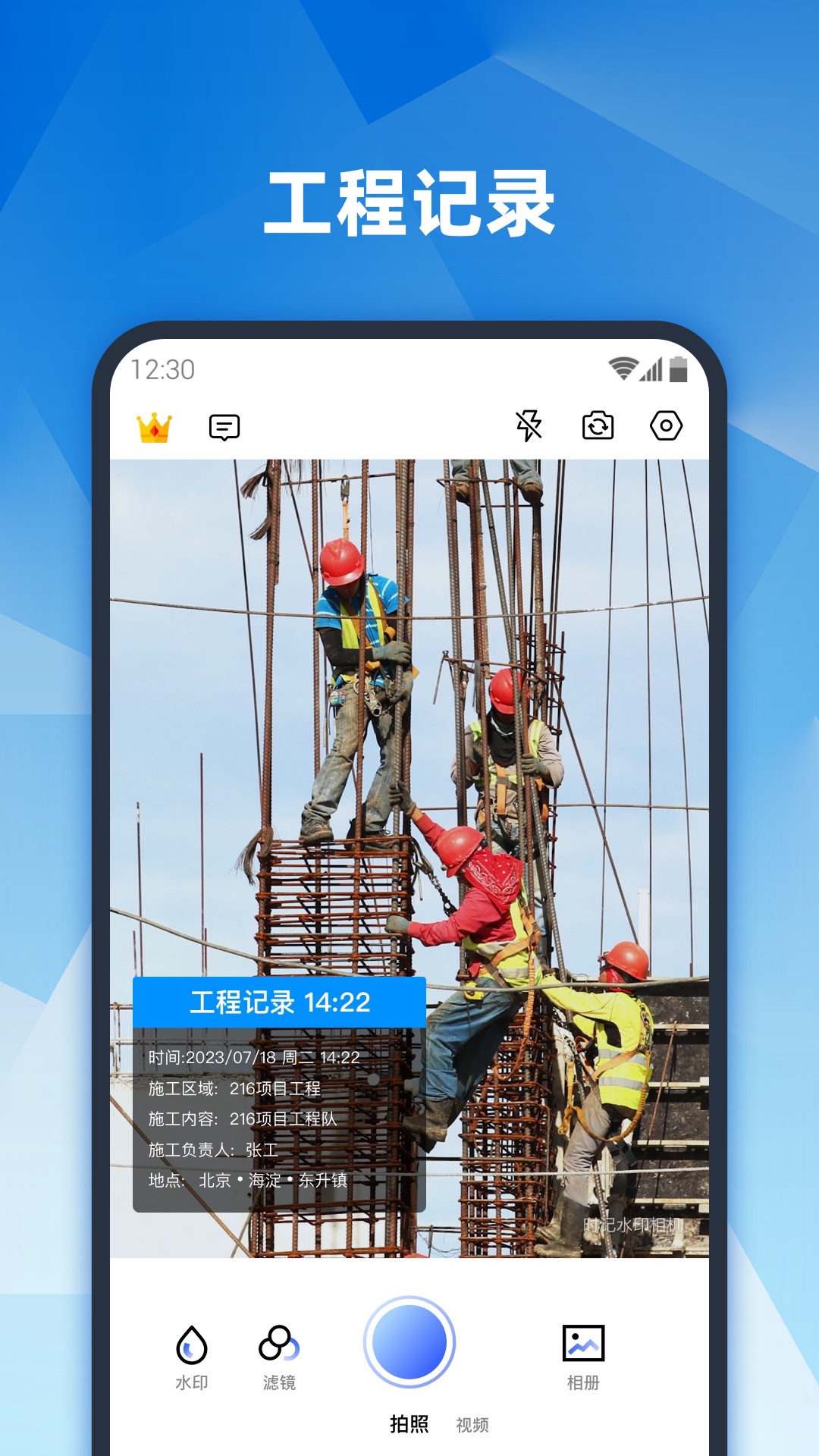 真实地点水印相机展示图3