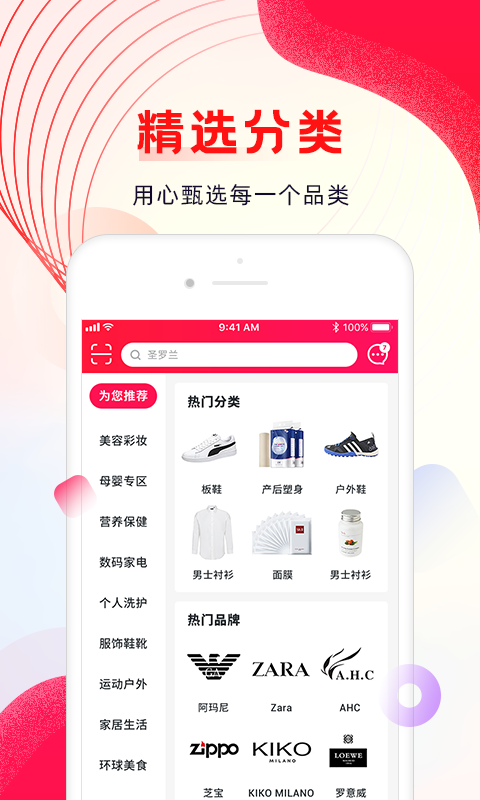 海外购app展示图2