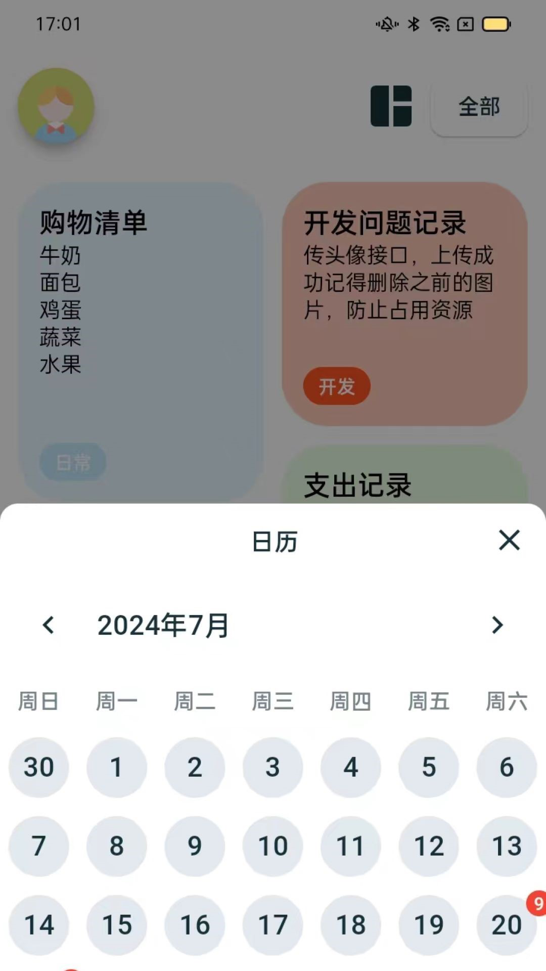 成友笔记软件展示图4