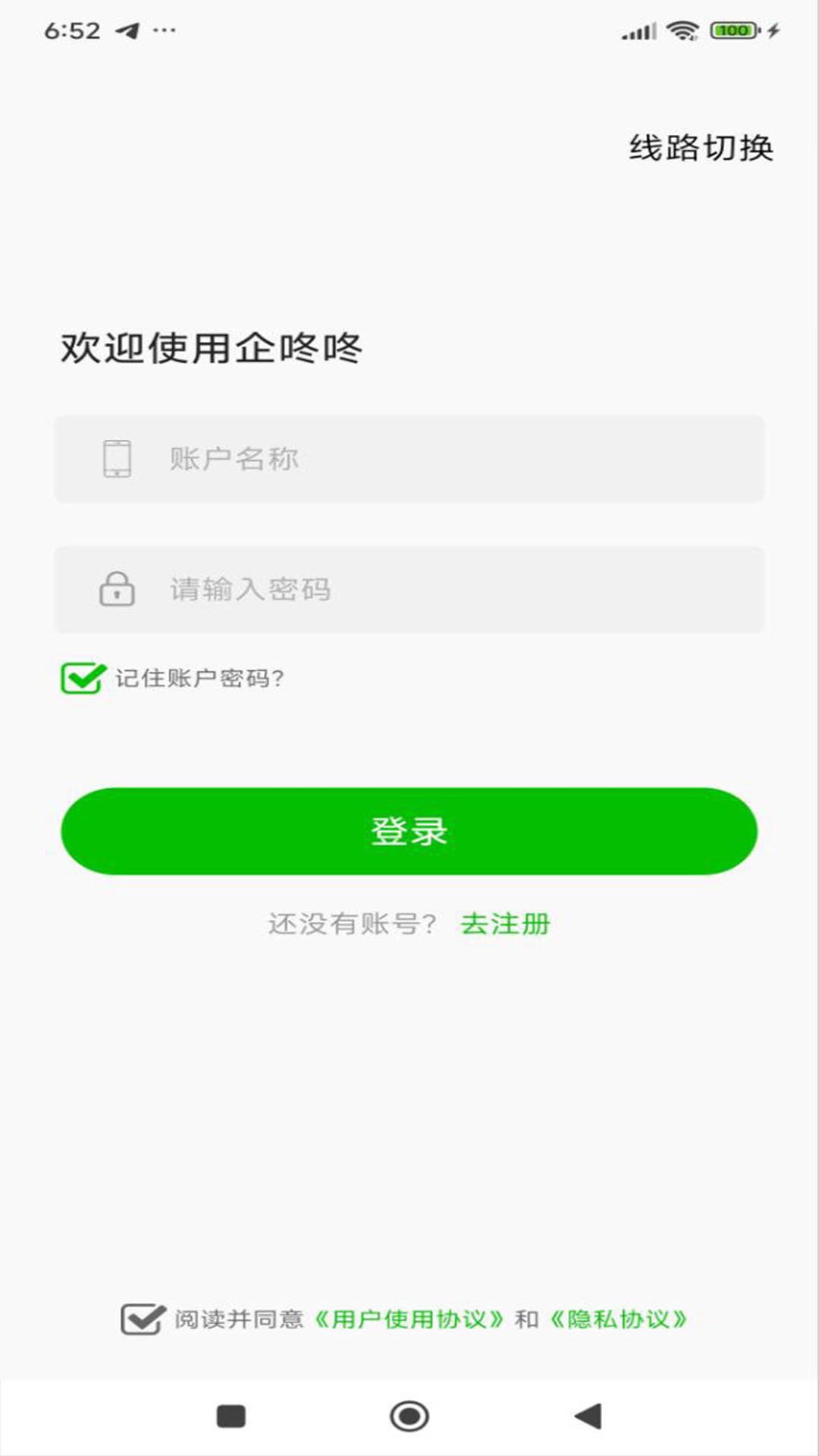 企咚咚软件展示图4