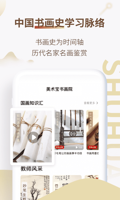 美术宝书画院app展示图4