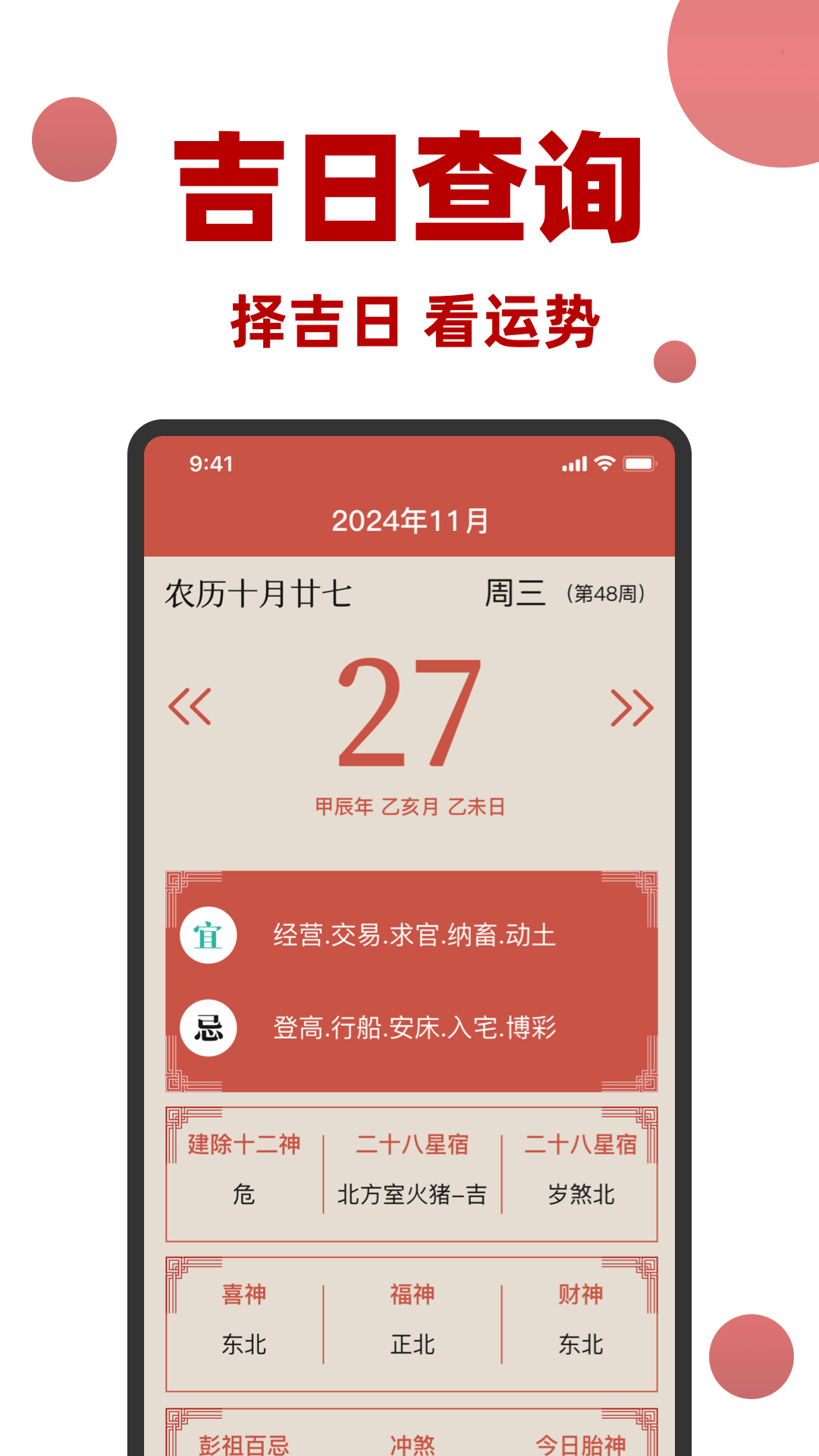 万年历黄历顺历app软件展示图1