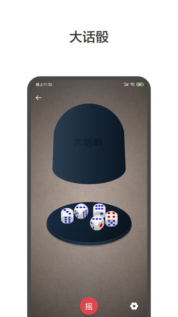 大转盘小决定软件展示图4