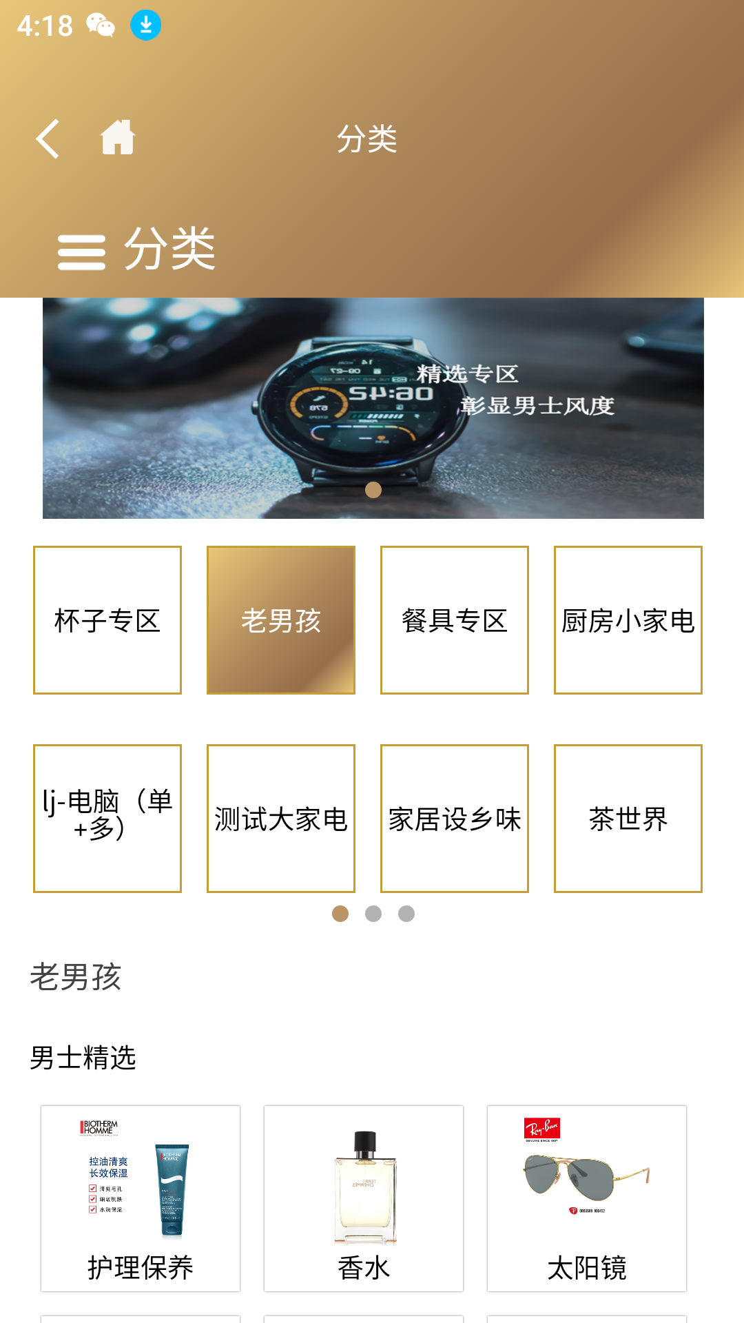 顺电味app展示图3